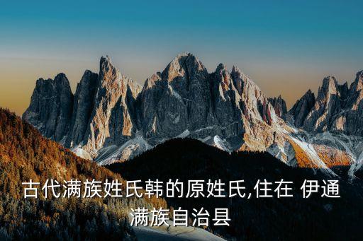 ,伊通都有哪些历史人物