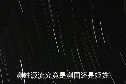 姓王的历史人物有哪些 出名,姓蒯的历史人物有哪些