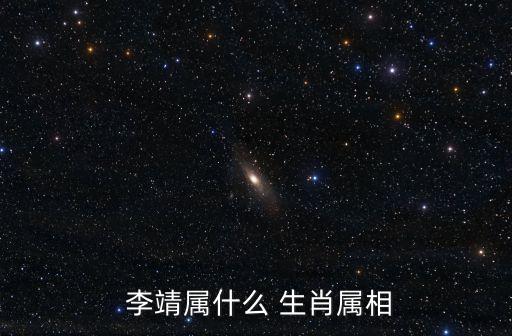 12生肖代表的历史人物生肖,历史人物李靖是什么生肖