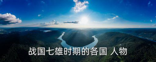 蓝田庞家村历史人物有哪些