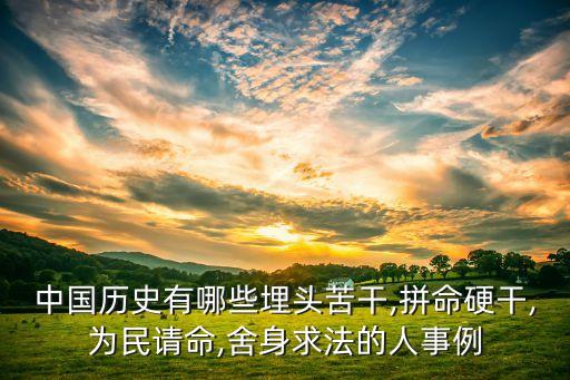 河南苦难的历史人物有哪些,河南出过哪些历史人物