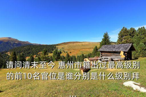 惠州有什么历史人物,了解历史人物有什么现实意义
