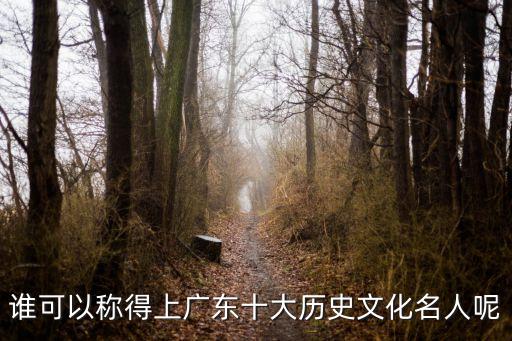 梧州哪些著名历史人物,河北省著名的历史人物有哪些