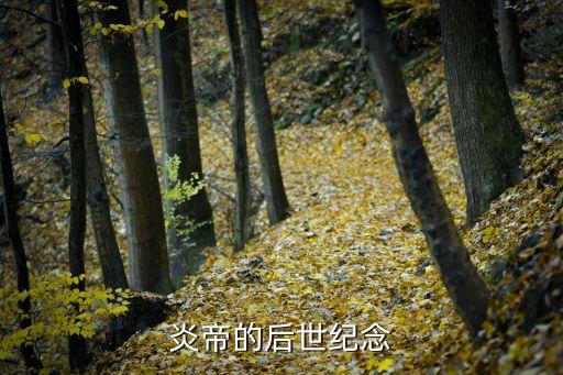 湖南炎陵有什么历史人物,炎陵的历史人物故事