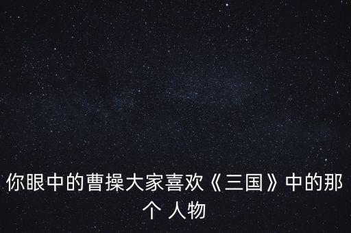 古往今来历史人物是什么家,蔡文姬是什么历史人物