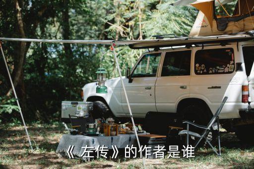 春秋左传历史人物有哪些