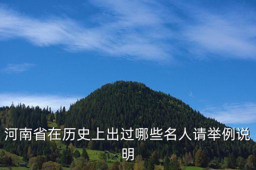焦作著名历史人物有哪些,中国著名的历史人物故事有哪些