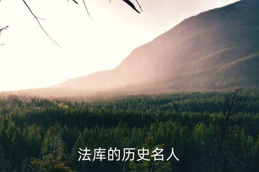 ,铁岭建国前历史人物有哪些