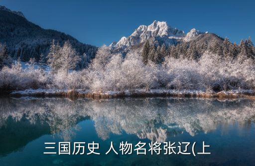 朔州北曹村历史人物,朔州有什么历史人物