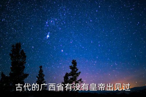 北流的历史人物有哪些,广西北流历史人物