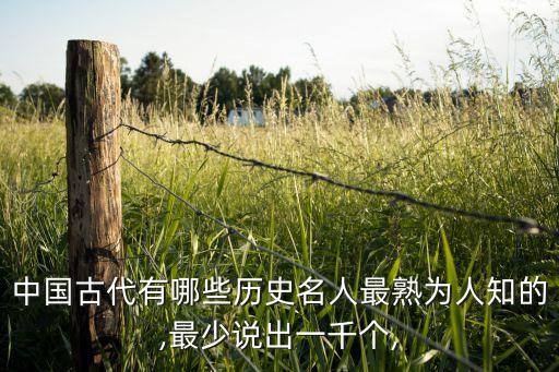 姓柔的历史人物有哪些,姓王的历史人物有哪些 出名